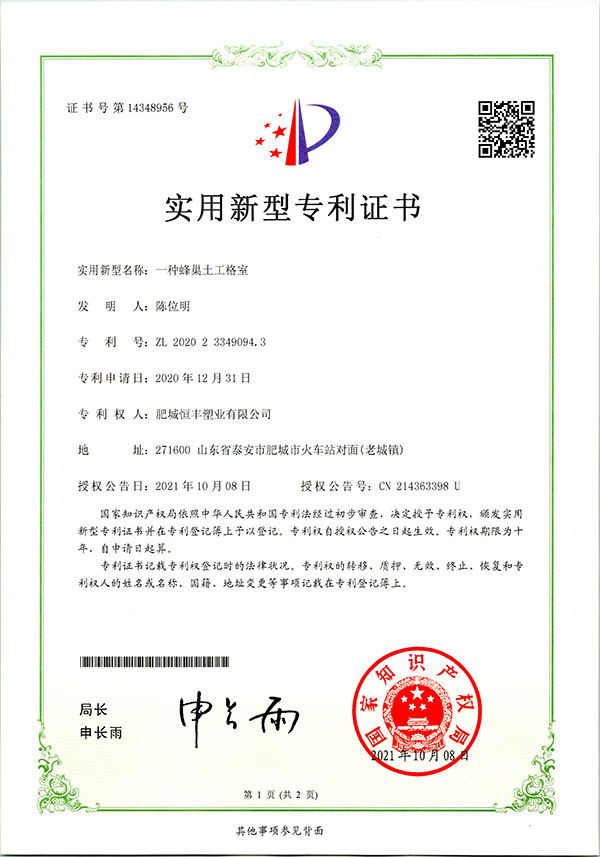 實(shí)用新型專利證書