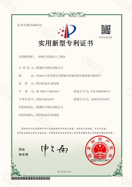 一種便于拆卸的土工格室-實(shí)用新型專利電子證書 