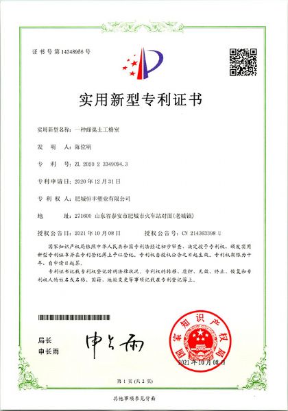 一種蜂巢土工格室實用新型專利證書