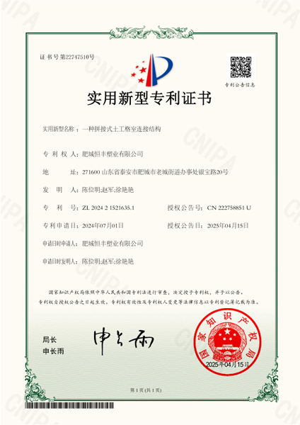 一種拼接式土工格室連接結(jié)構(gòu)-實(shí)用新型專(zhuān)利電子證書(shū).jpg